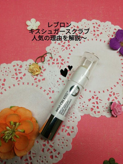 レブロン キス シュガー スクラブ/REVLON/リップスクラブを使ったクチコミ(1枚目)