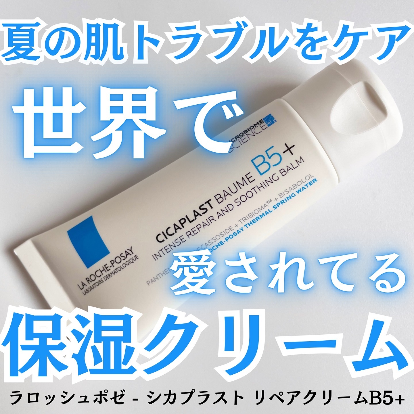 シカプラスト リペアクリーム B5+	/ラ ロッシュ ポゼ/フェイスクリームを使ったクチコミ（1枚目）