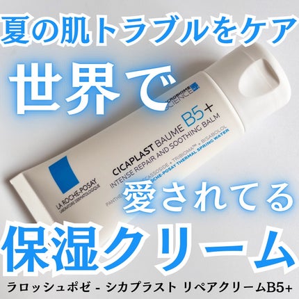 シカプラスト リペアクリーム B5+	/ラ ロッシュ ポゼ/フェイスクリームを使ったクチコミ(1枚目)