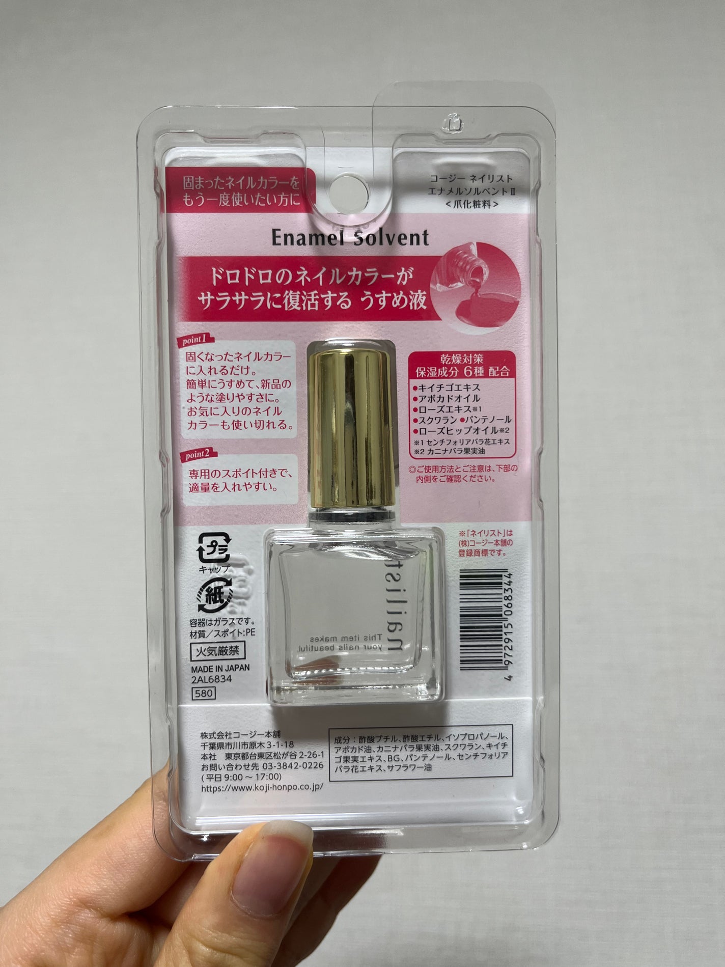 エナメルソルベントⅡ/ネイリスト/ネイル用品を使ったクチコミ(2枚目)