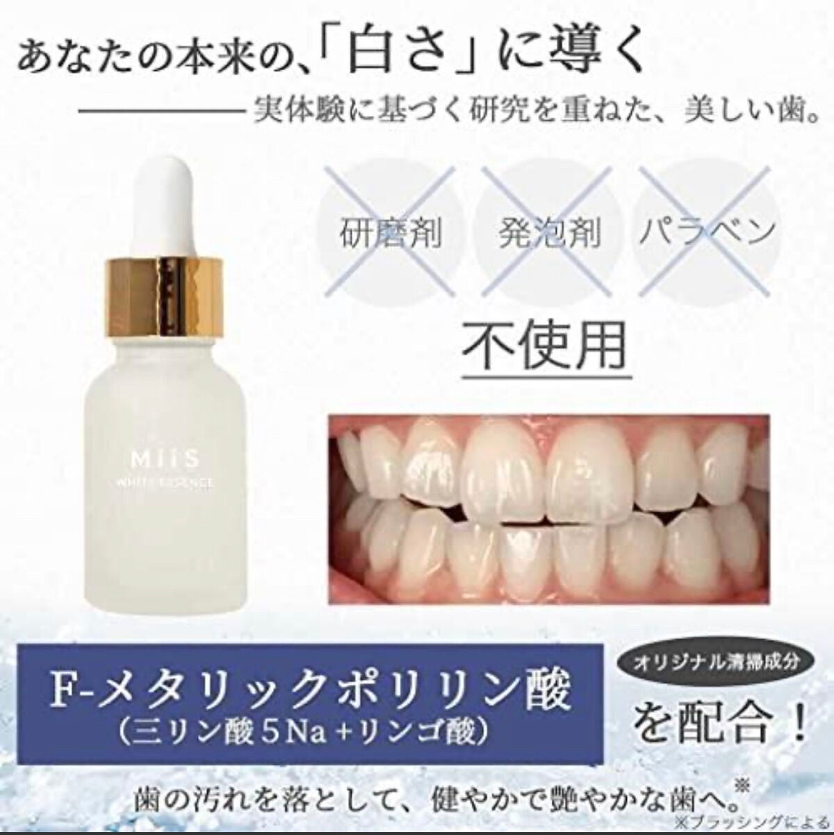 ホワイティエッセンス/MiiS/その他オーラルケアを使ったクチコミ(3枚目)