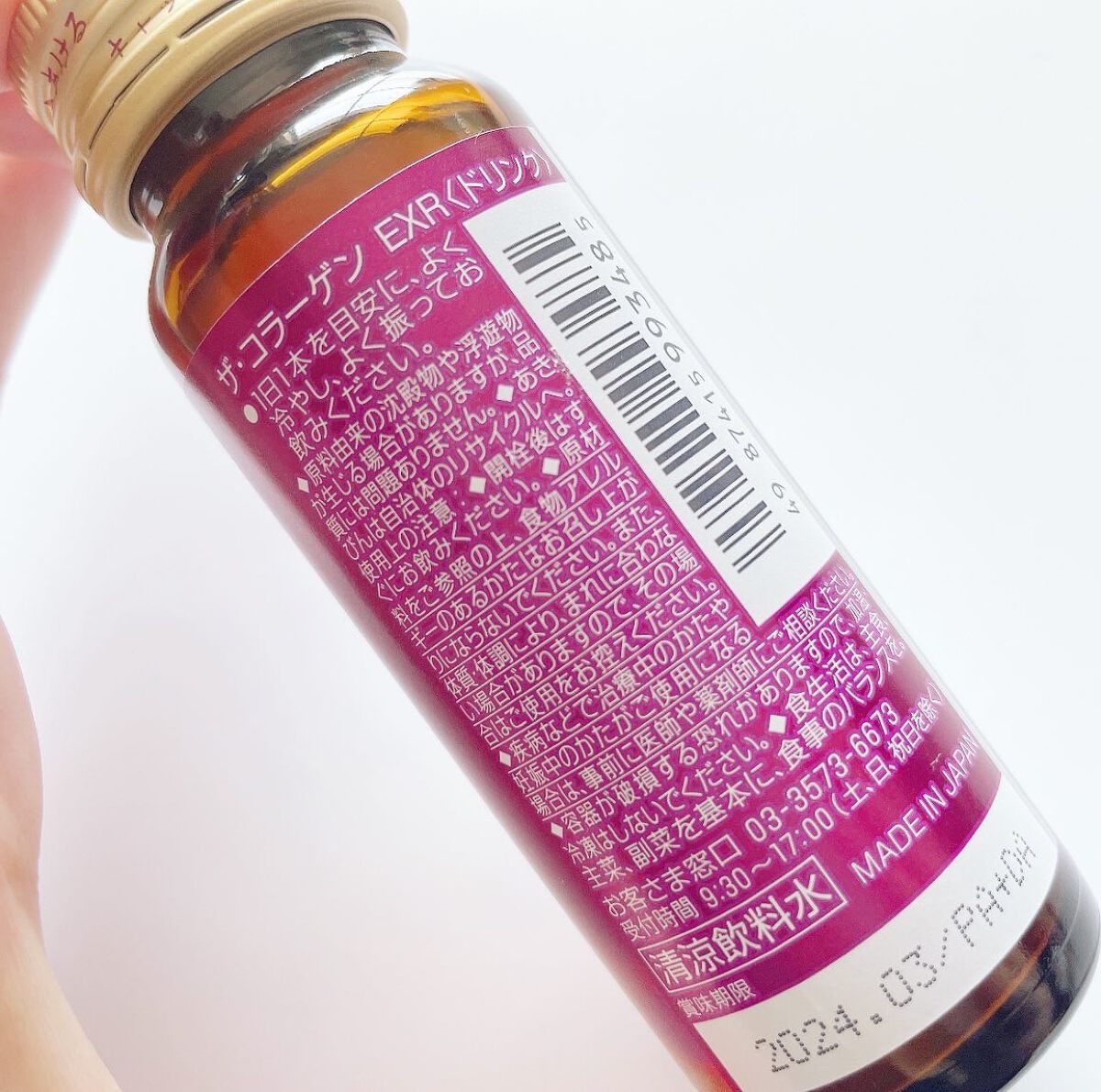 ザ・コラーゲン EXR <ドリンク>/ザ・コラーゲン/美容ドリンクを使ったクチコミ(3枚目)