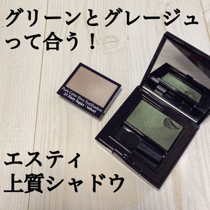 ピュア カラー エンヴィ アイシャドウ/ESTEE LAUDER/ジェル・クリームアイシャドウを使ったクチコミ(1枚目)