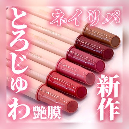 ハニーメルティングリップ/ネイチャーリパブリック/口紅を使ったクチコミ(1枚目)