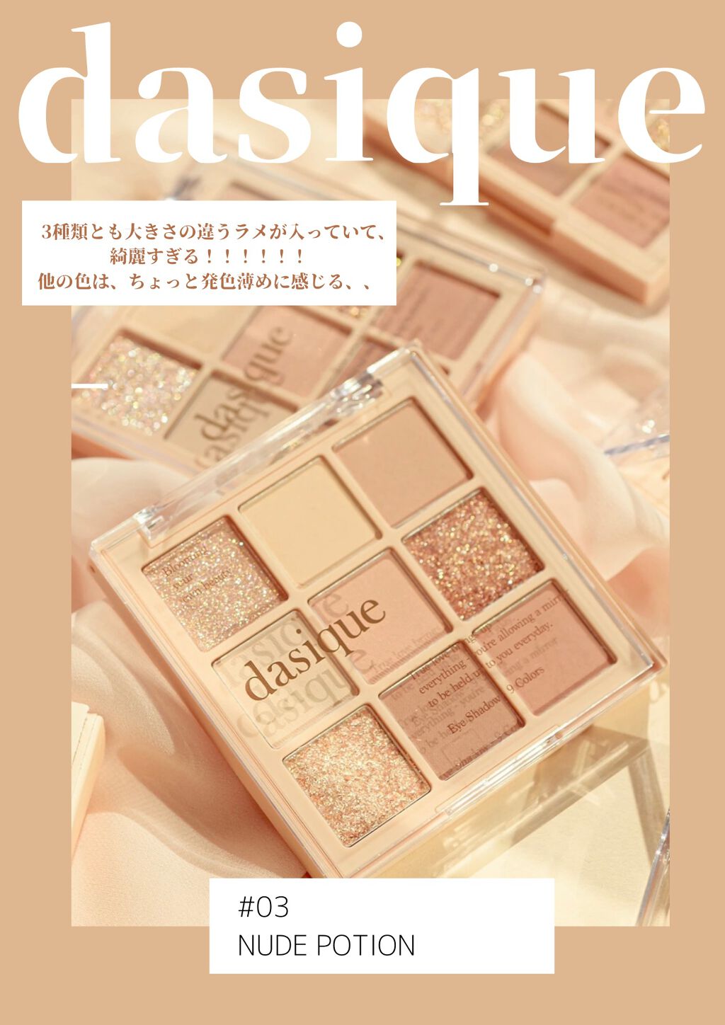 シャドウパレット/dasique/アイシャドウパレットを使ったクチコミ(1枚目)