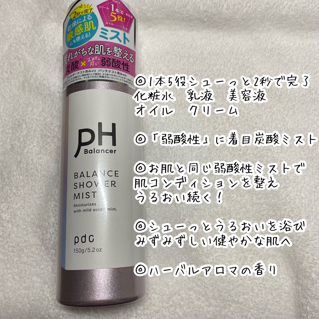 ピーエイチバランサー　バランスシャワーミスト/pdc/ミスト状化粧水を使ったクチコミ（3枚目）