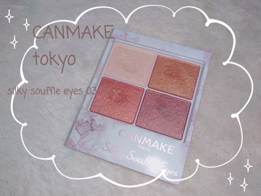 シルキースフレアイズ/キャンメイク/アイシャドウパレットを使ったクチコミ（1枚目）