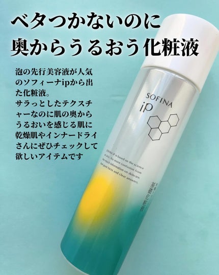 ソフィーナ iP 角層トリートメント 基礎化粧液/SOFINA iP/化粧水を使ったクチコミ(2枚目)