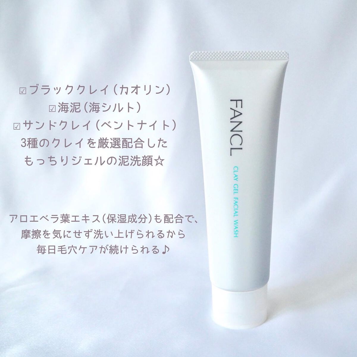 泥ジェル洗顔/ファンケル/その他洗顔料を使ったクチコミ（2枚目）