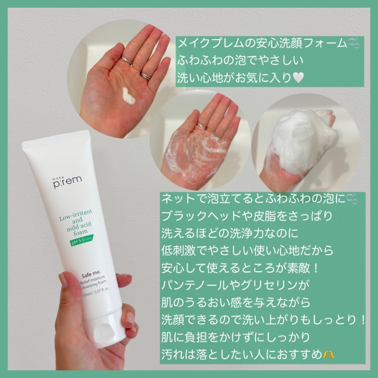 セーフミー リリーフモイスチャー クレンジングフォーム 150ml/make prem/洗顔フォームを使ったクチコミ（2枚目）