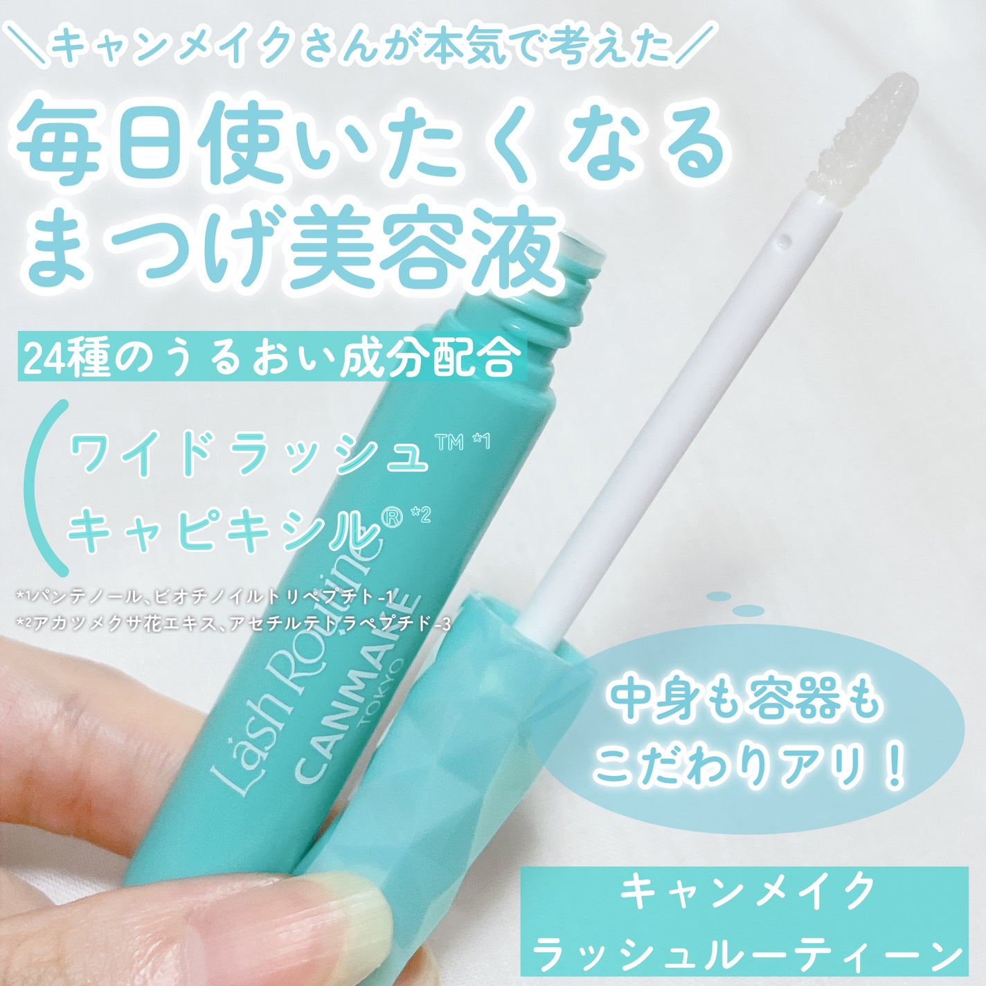 ラッシュルーティーン/キャンメイク/まつげ美容液を使ったクチコミ(2枚目)