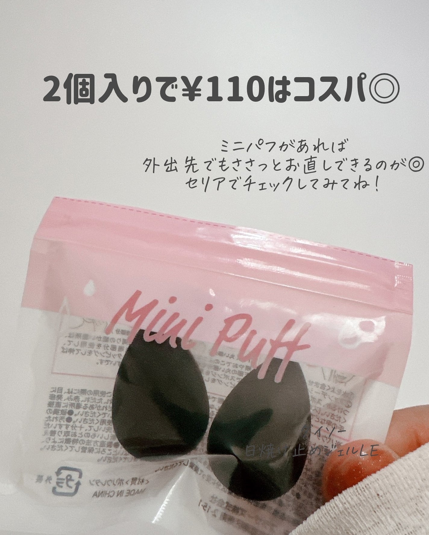 もかちゃん on LIPS 「ミニでもふわふわ😍セリアで見つけたミニパフが便利だったよ🙆🏻..」(8枚目)