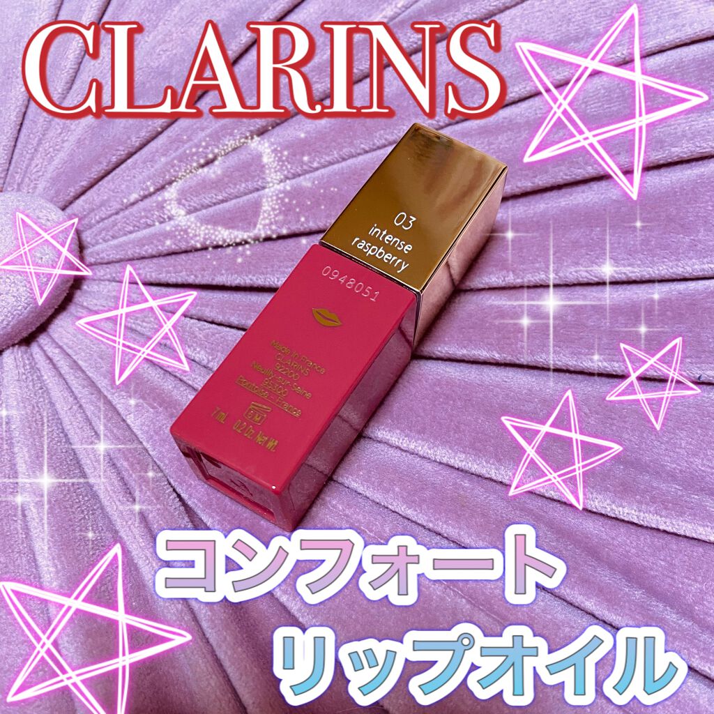 コンフォート リップオイル インテンス/CLARINS/リップグロスを使ったクチコミ（1枚目）