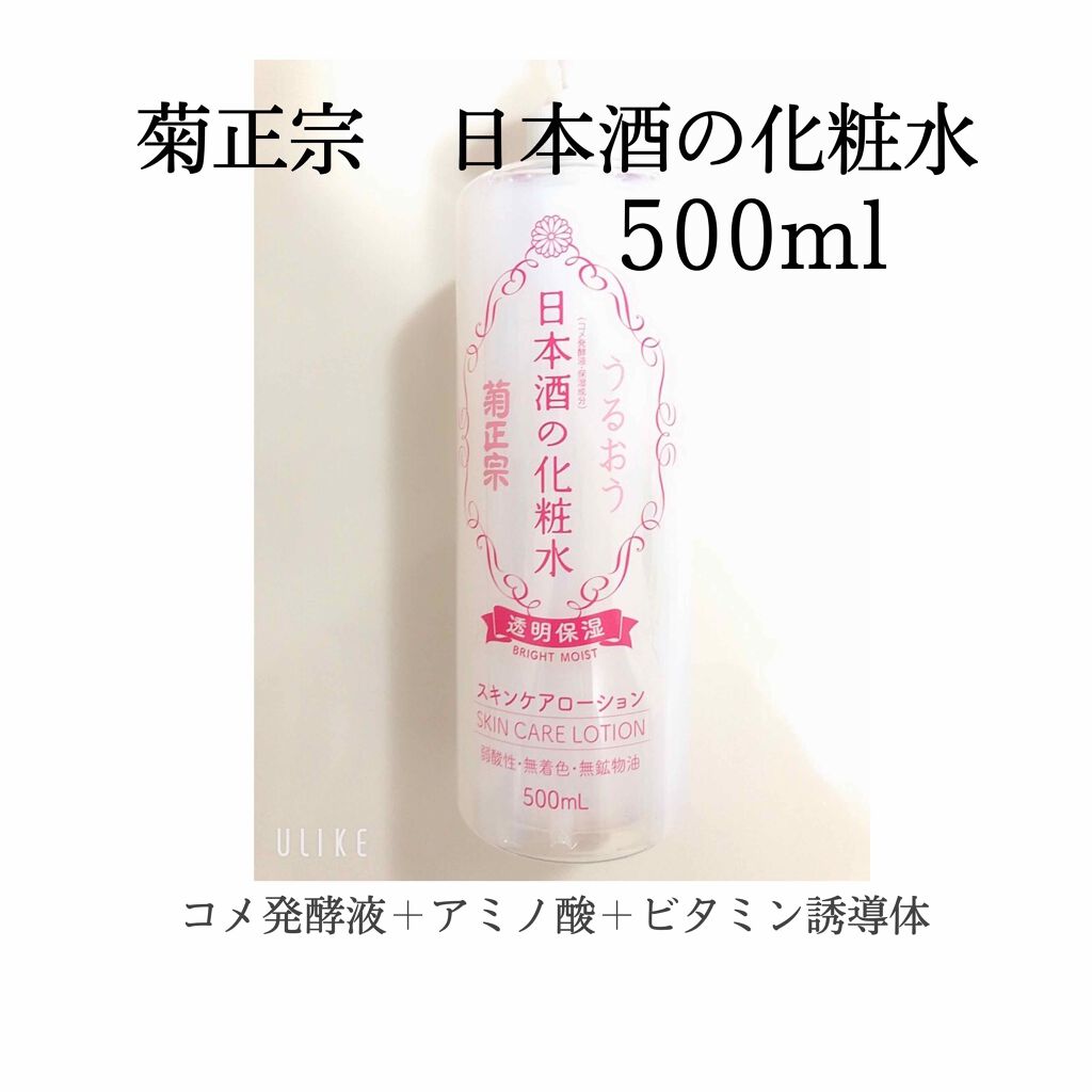 277円 【正規通販】 菊正宗 日本酒の化粧水 透明保湿 500mL924円