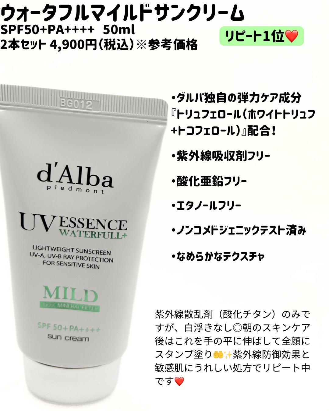 ダルバ ウォータフル エッセンス サンクリーム/ダルバ/日焼け止めクリームを使ったクチコミ(4枚目)