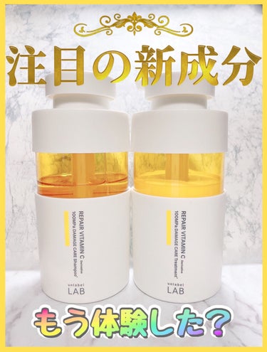 V リペア　シャンプー／ヘアトリートメント お試し容量セット（300+300ml）/unlabel/シャンプー・コンディショナーを使ったクチコミ（1枚目）