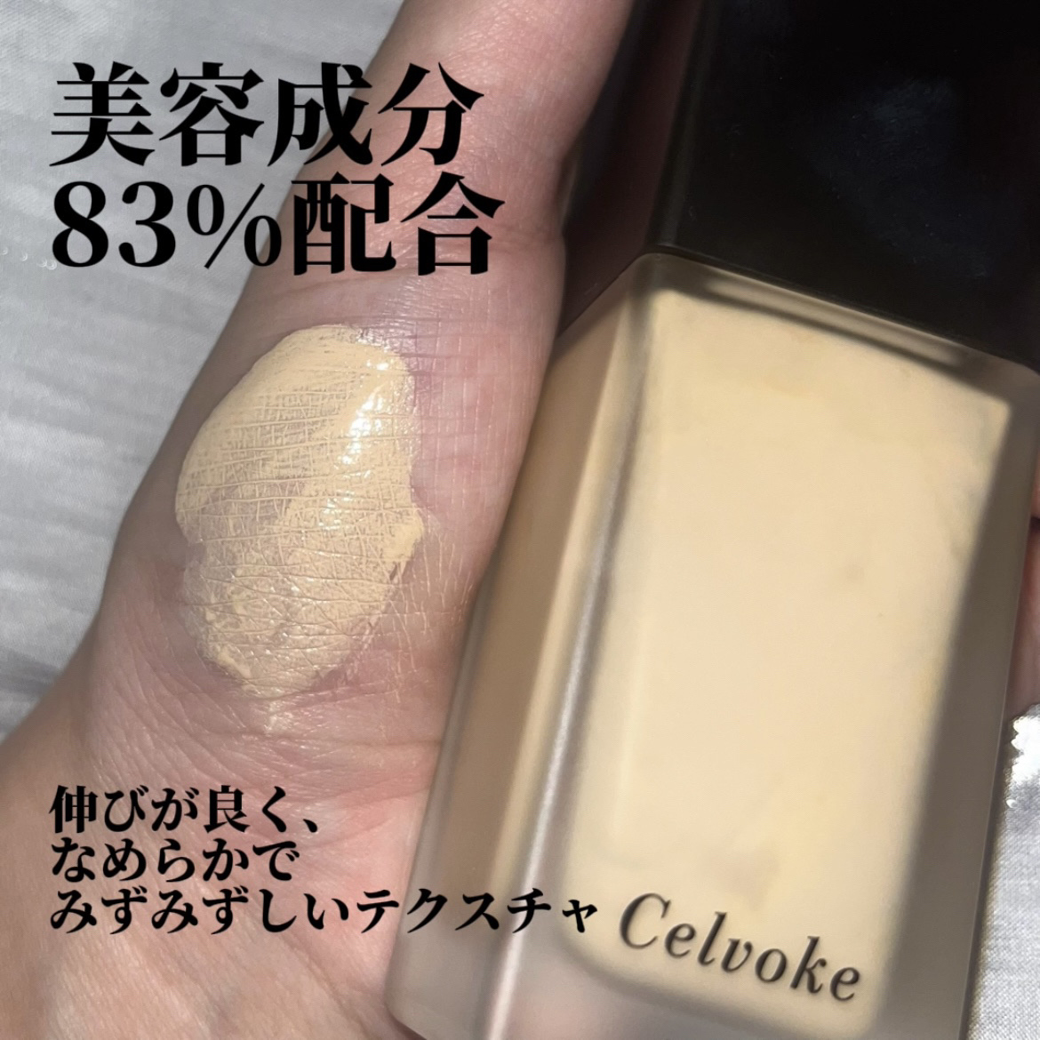 スキンレゾネート リキッドファンデーション/Celvoke/リキッドファンデーションを使ったクチコミ（2枚目）