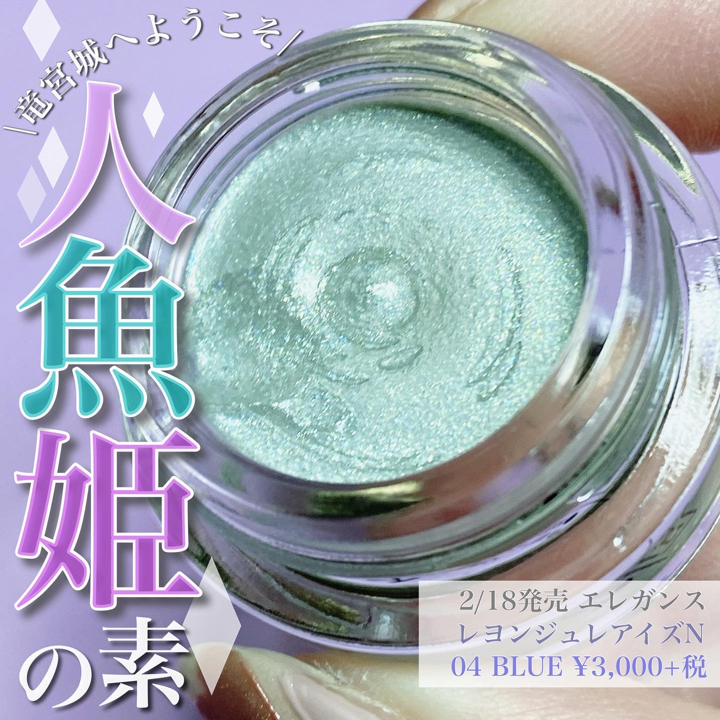 レヨン ジュレアイズ N 04/Elégance/ジェル・クリームアイシャドウを使ったクチコミ（1枚目）