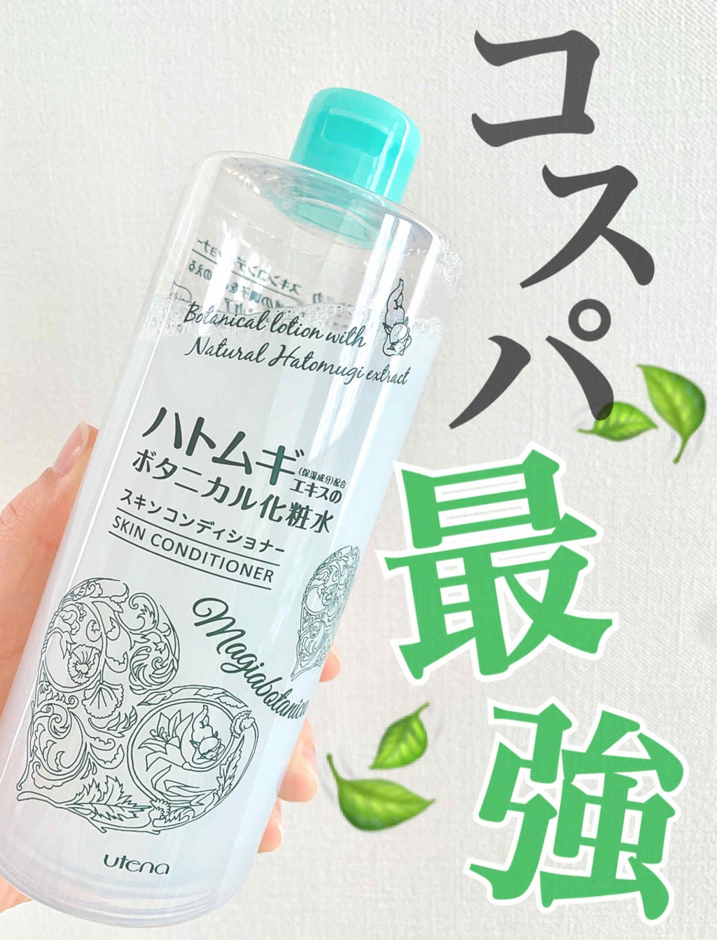 スキンコンディショナー/マジアボタニカ/化粧水を使ったクチコミ(1枚目)