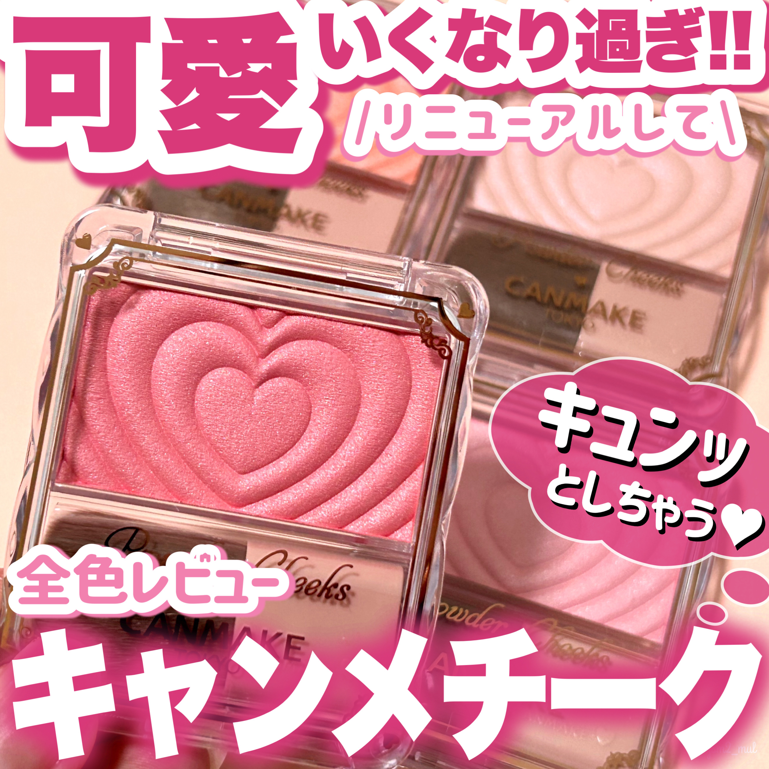 パウダーチークス/キャンメイク/パウダーチークを使ったクチコミ（1枚目）