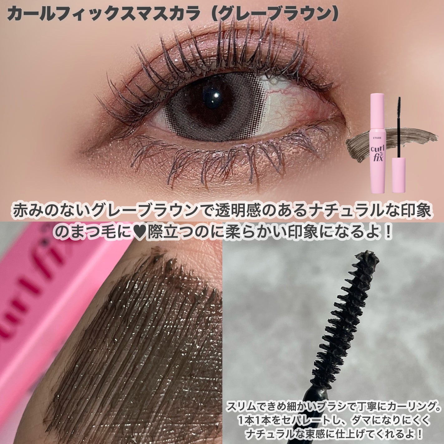 マスカラフィクサー パーフェクトラッシュ/ETUDE/マスカラ下地を使ったクチコミ(4枚目)