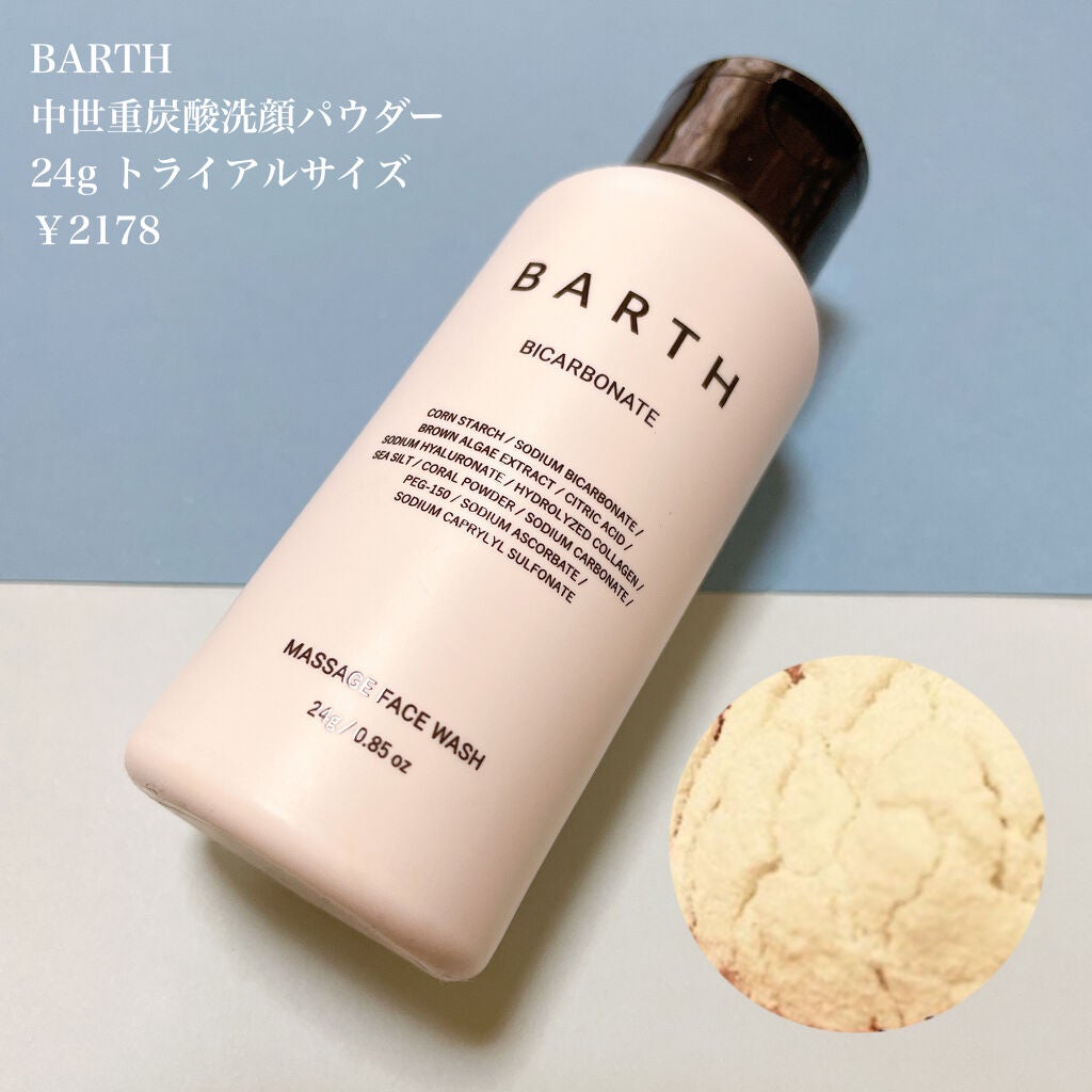 Massage Face Wash 中性重炭酸洗顔パウダー/BARTH/洗顔パウダーを使ったクチコミ(2枚目)