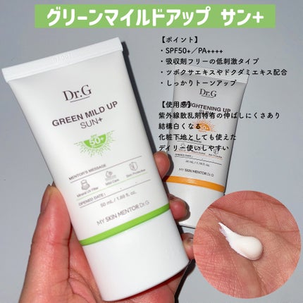 グリーンマイルドアップサンプラス/Dr.G/日焼け止めクリームを使ったクチコミ(2枚目)