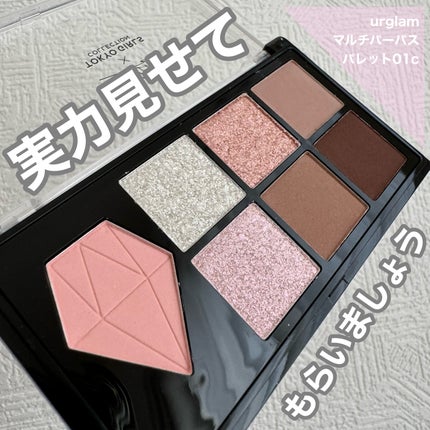 UGT マルチパーパスアイパレット/U R GLAM/アイシャドウパレットを使ったクチコミ(1枚目)