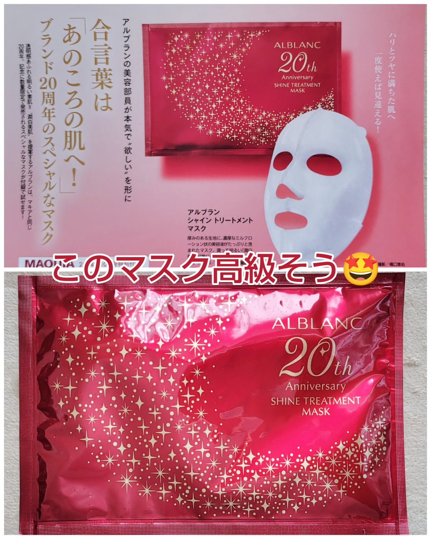 試してみた】シャイン トリートメント マスク ALBLANCの効果・肌 試してみた】シャイン トリートメント マスク ALBLANCの効果・肌