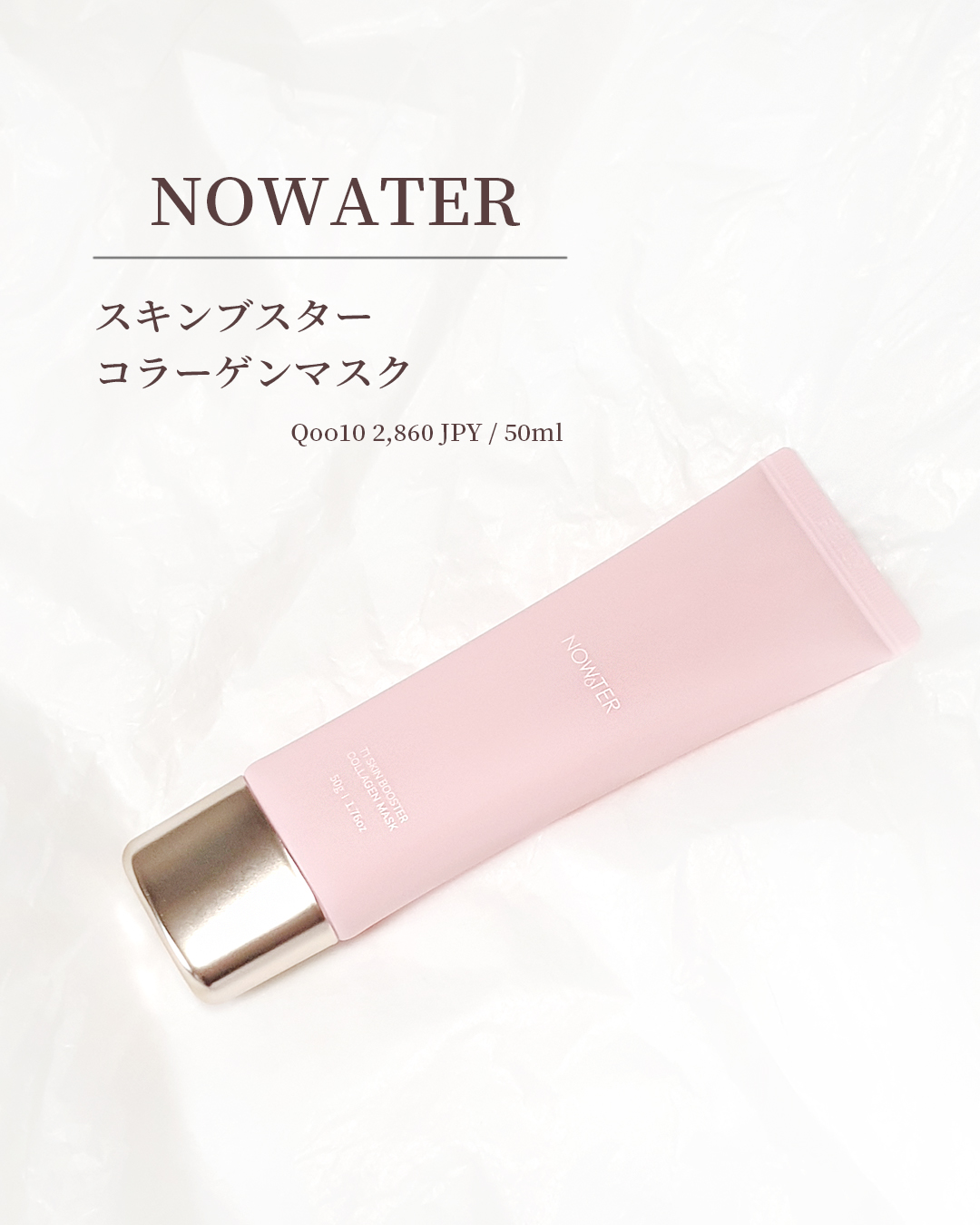 T1 スキンブースター コラーゲンマスク/NOWATER/シートマスク・パックを使ったクチコミ（1枚目）