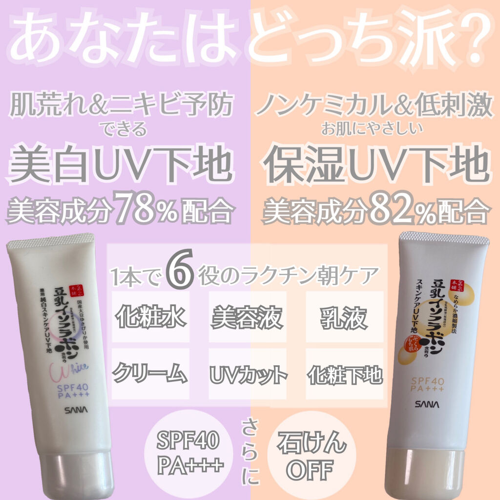 スキンケアUV下地/なめらか本舗/化粧下地を使ったクチコミ（1枚目）