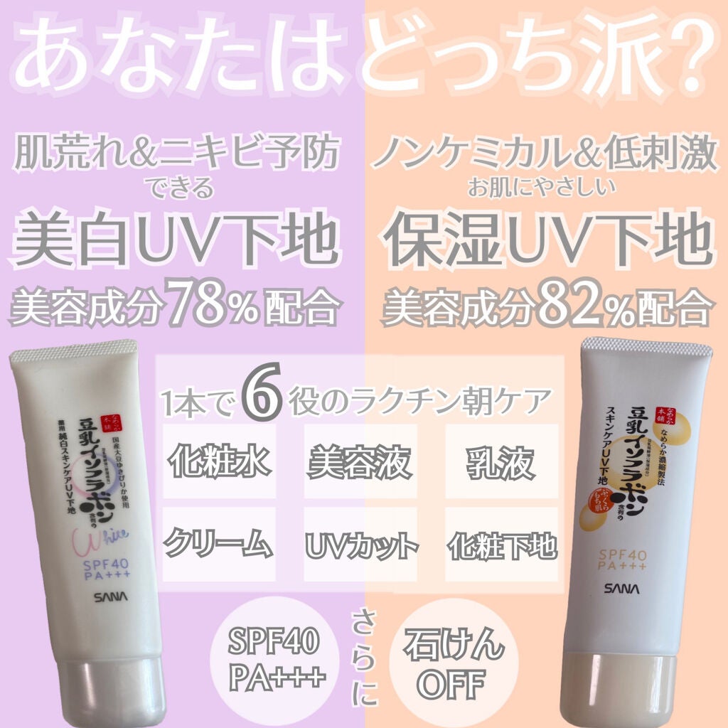 スキンケアUV下地/なめらか本舗/化粧下地を使ったクチコミ(1枚目)