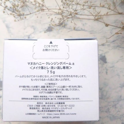 マヌカハニー クレンジングバーム/アピセラピーコスメティクス/クレンジングバームを使ったクチコミ(5枚目)