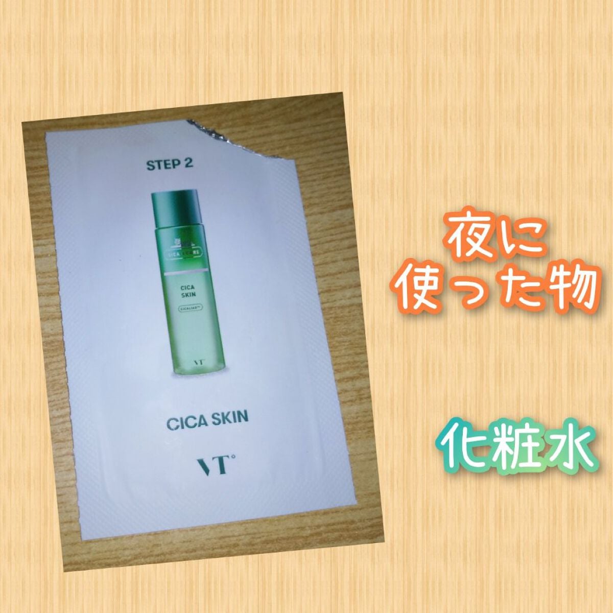 CICA スキン/VT/化粧水を使ったクチコミ(1枚目)