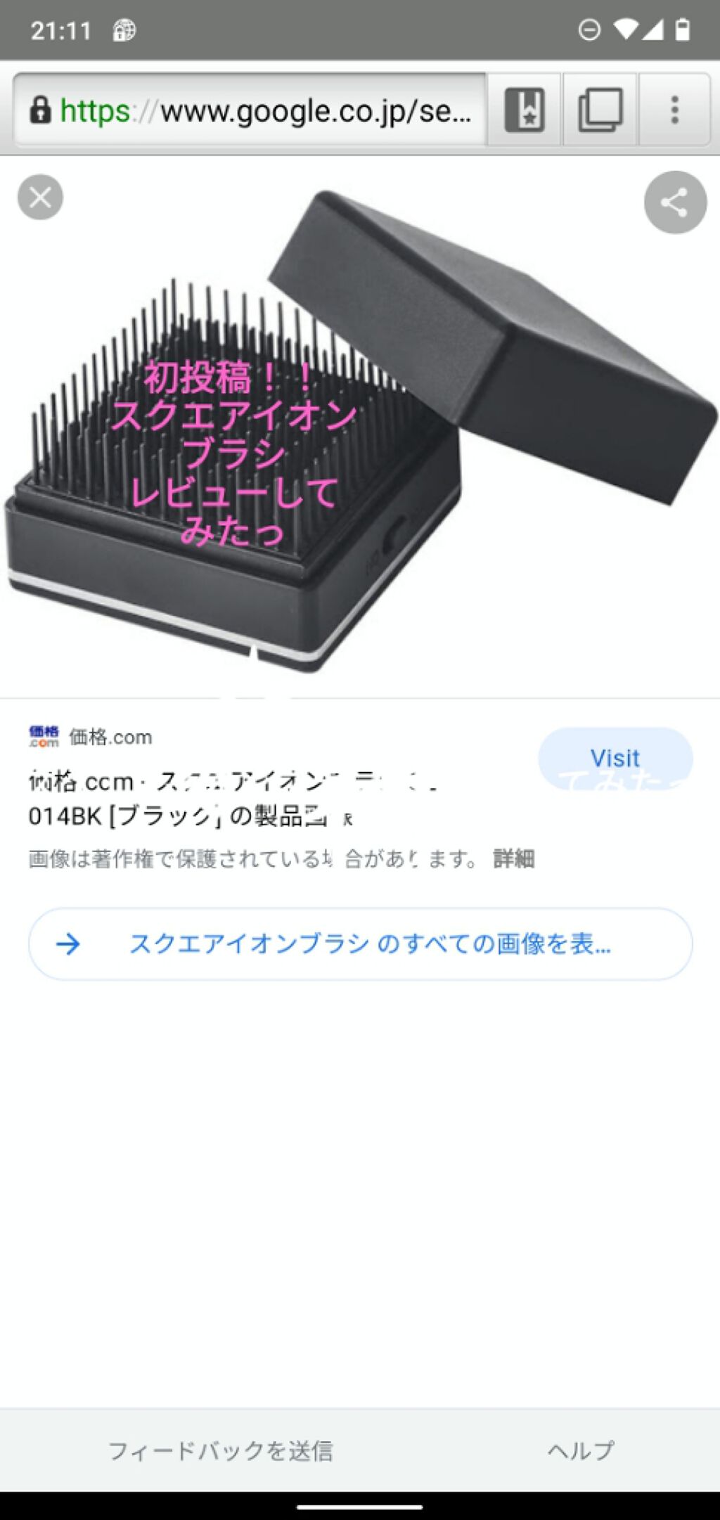 スクエアイオンブラシ/SALONIA/ヘアブラシを使ったクチコミ(1枚目)