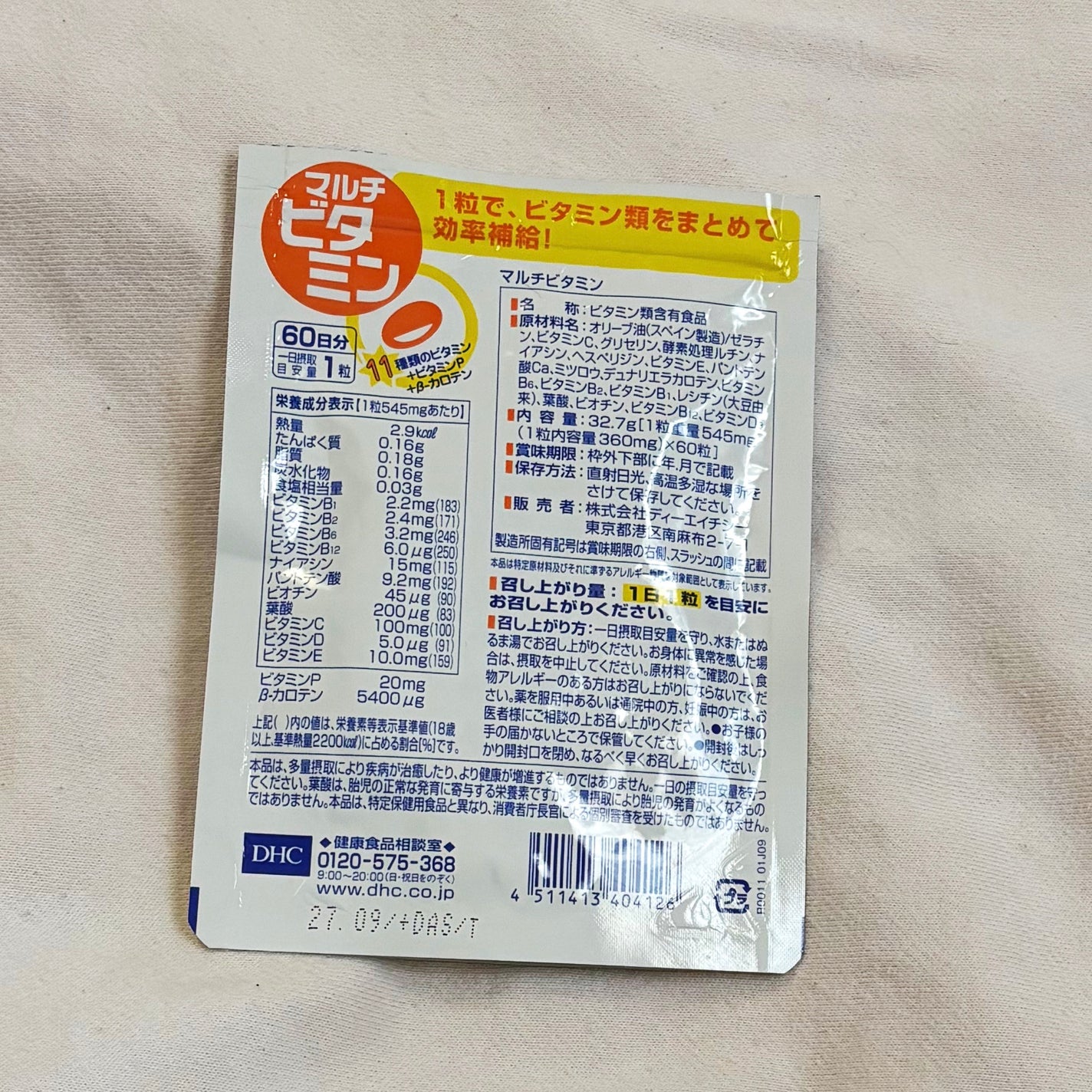 DHC マルチビタミン/DHC/美容サプリメントを使ったクチコミ(2枚目)