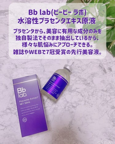 水溶性プラセンタエキス原液 50ml/Bb lab./美容液を使ったクチコミ（1枚目）