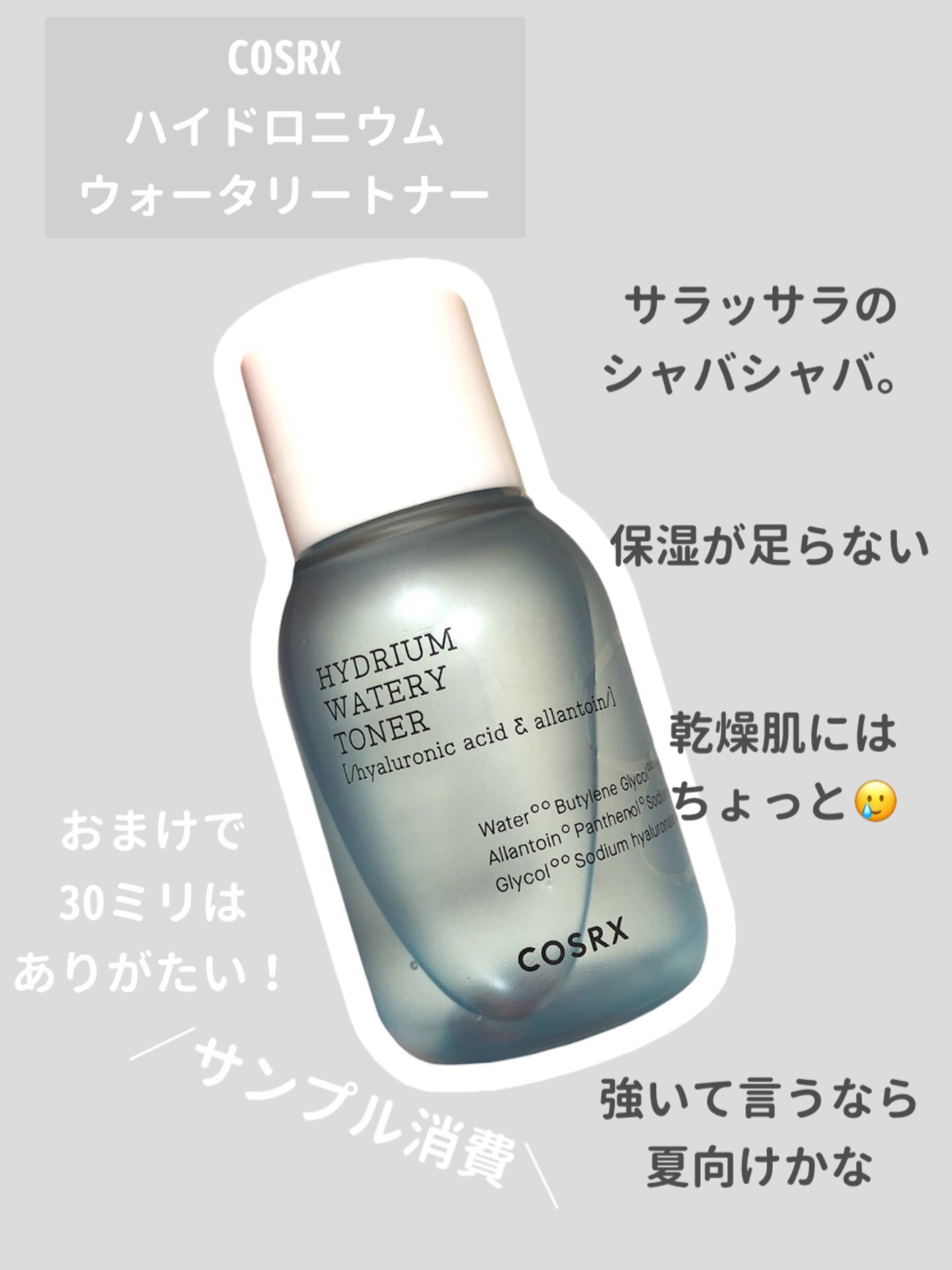 ハイドリウム ウォーターリ トナー /COSRX/化粧水を使ったクチコミ（2枚目）