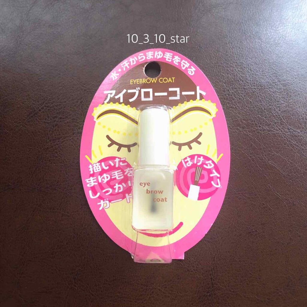 エバビレーナ アイブローコート/DAISO/アイブロウコートを使ったクチコミ(1枚目)