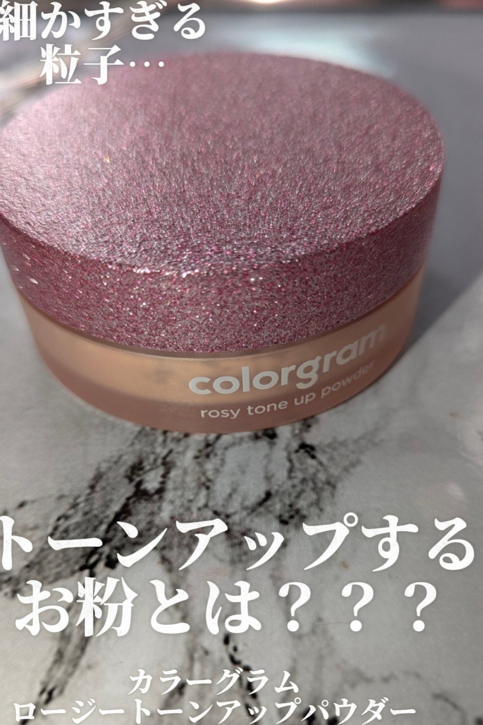 ロージートーンアップパウダー/Colorgram/ルースパウダーを使ったクチコミ(1枚目)