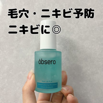 グリーンカーミングブルーレーションクリーンアンプル/obsero/美容液を使ったクチコミ(1枚目)