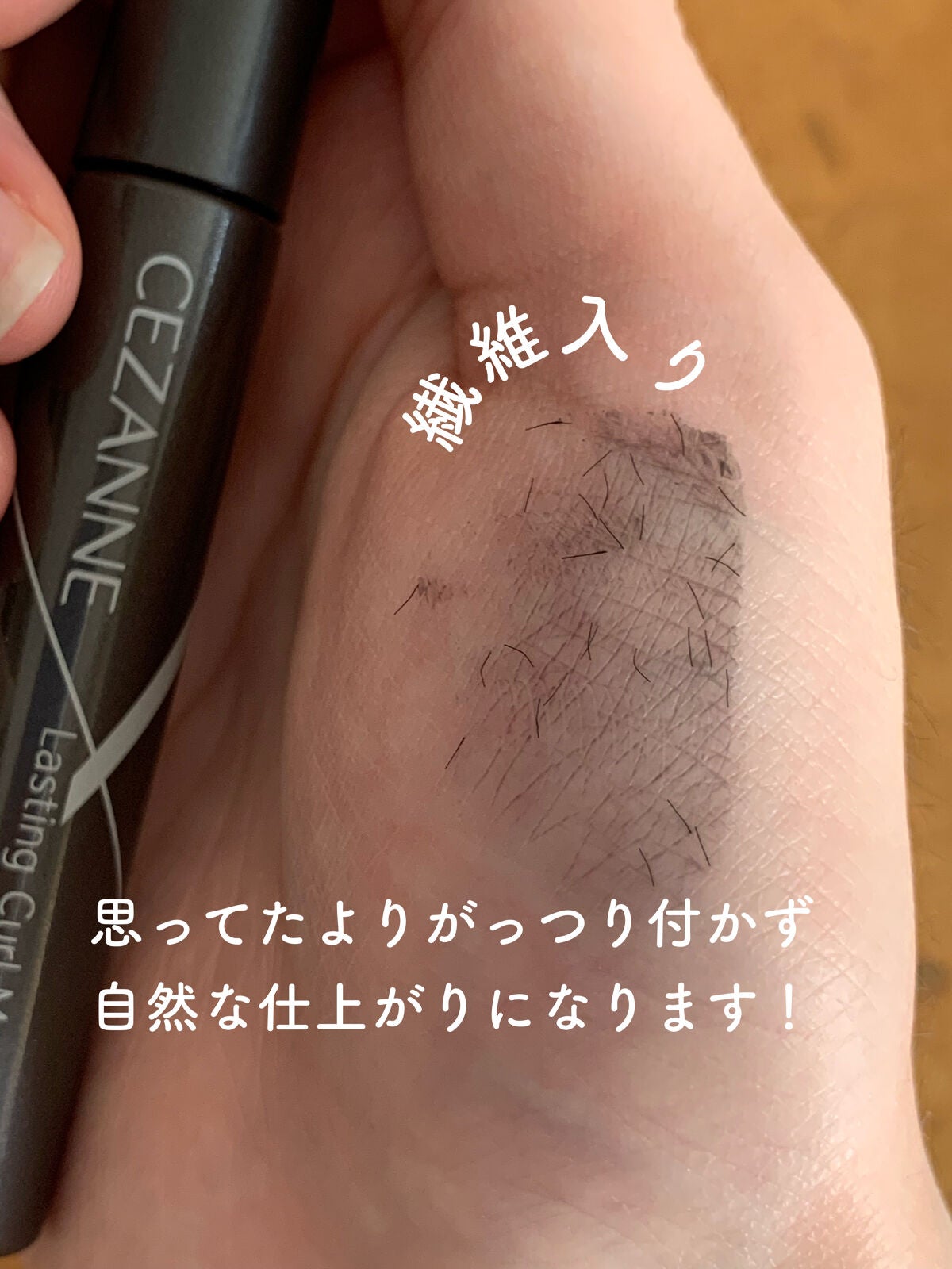 耐久カールマスカラ/CEZANNE/マスカラを使ったクチコミ(4枚目)