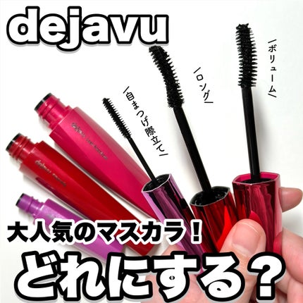 「塗るつけまつげ」ロングタイプ/デジャヴュ/マスカラを使ったクチコミ(1枚目)