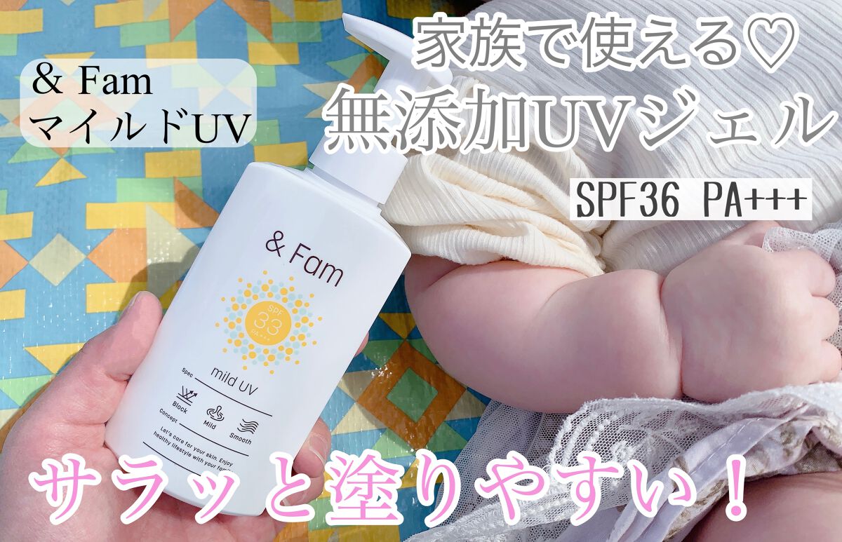 マイルドUV SPF33 PA＋＋＋/＆ Fam/日焼け止めジェルを使ったクチコミ（1枚目）