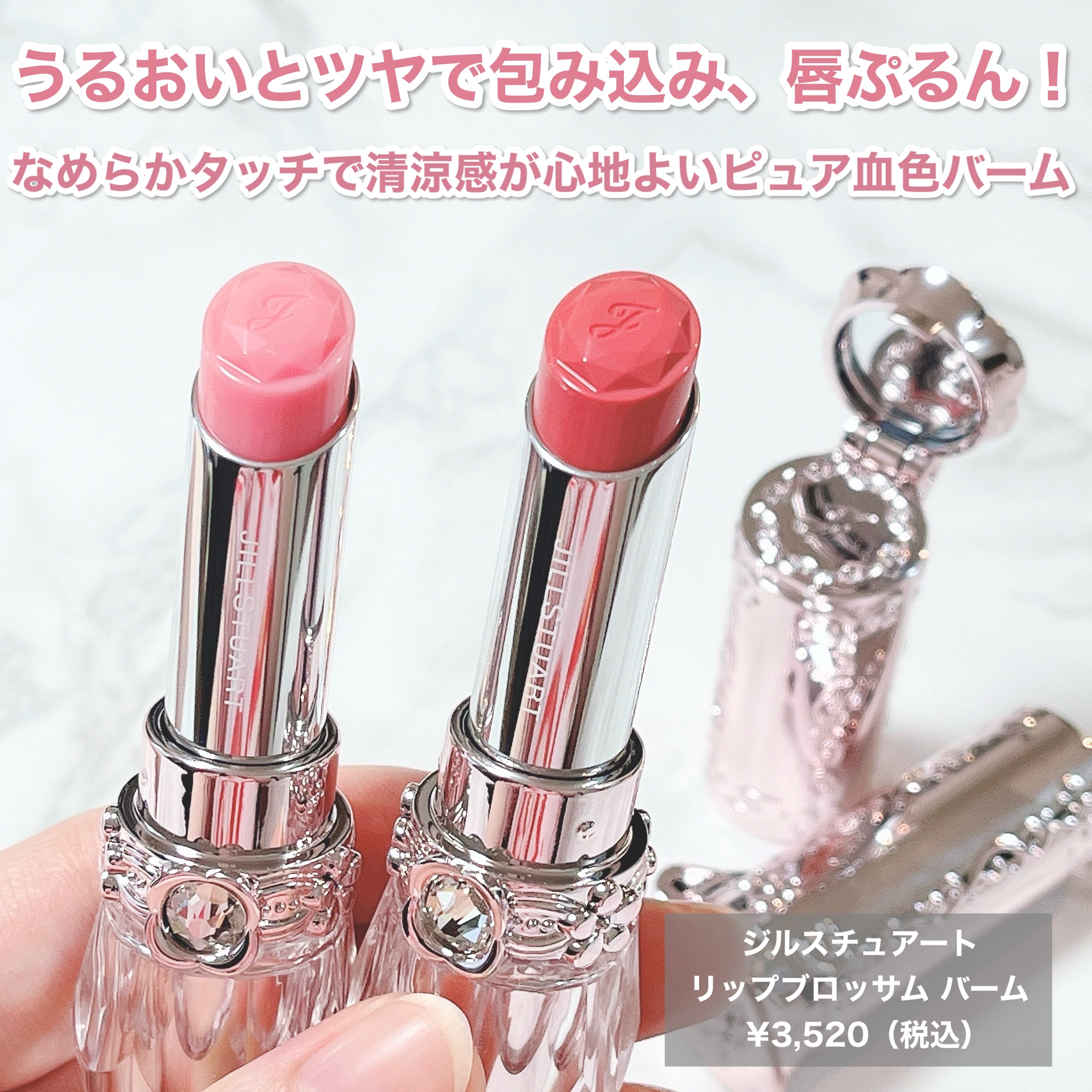 ジルスチュアート リップブロッサム バーム/JILL STUART/口紅を使ったクチコミ（2枚目）