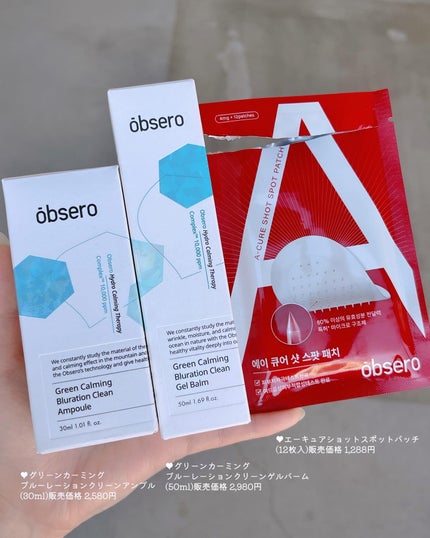 グリーンカーミングブルーレーションクリーンアンプル/obsero/美容液を使ったクチコミ(2枚目)