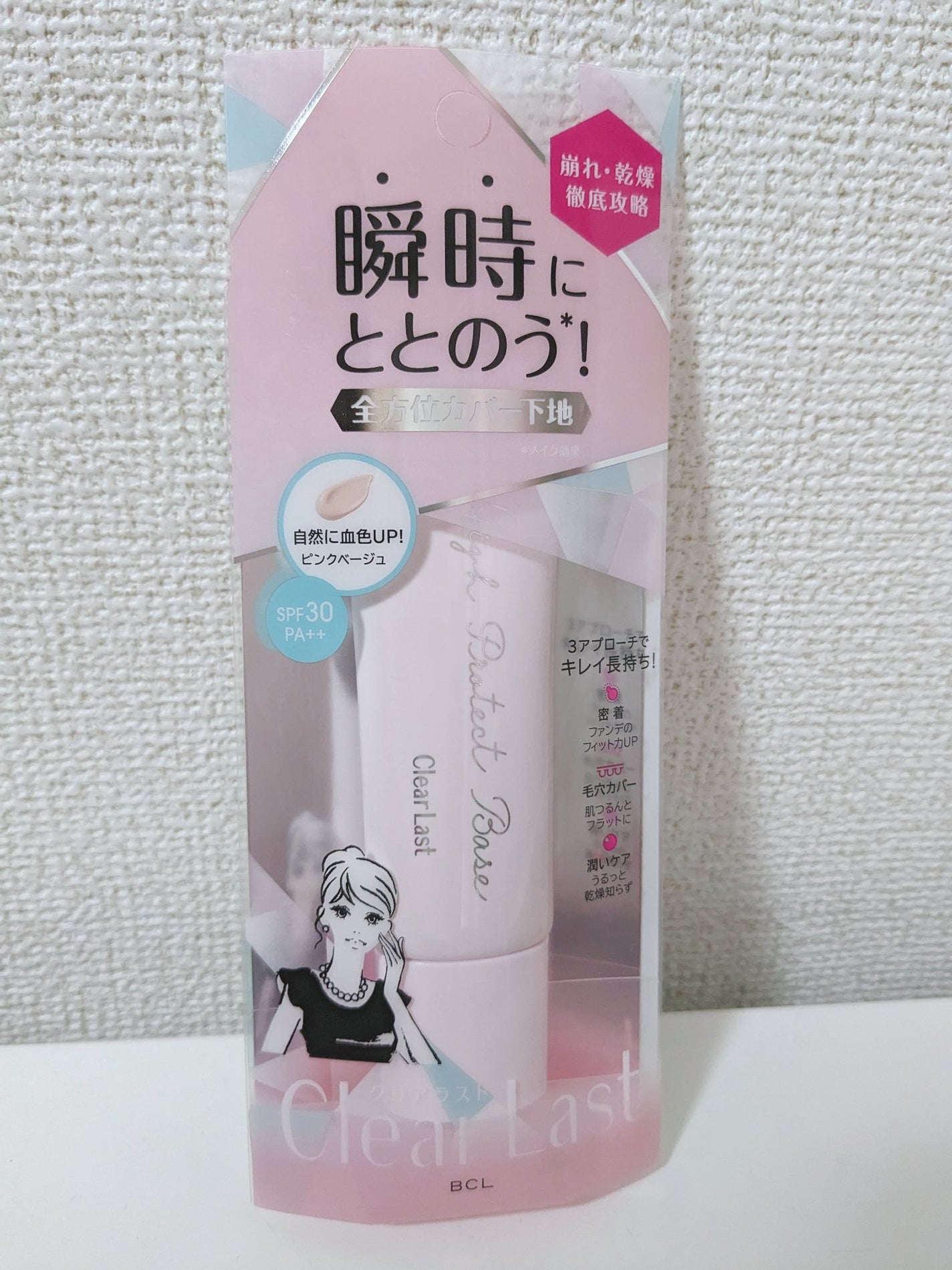 ハイプロテクトベース/クリアラスト/化粧下地を使ったクチコミ(1枚目)