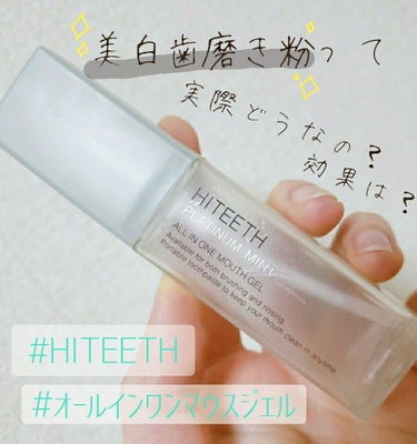 HITEETH ALL IN ONE MOUTH GEL/R&/歯磨き粉を使ったクチコミ（1枚目）