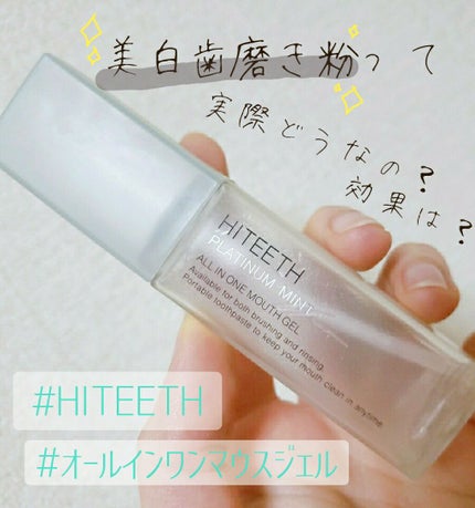 HITEETH ALL IN ONE MOUTH GEL/R&/歯磨き粉を使ったクチコミ(1枚目)