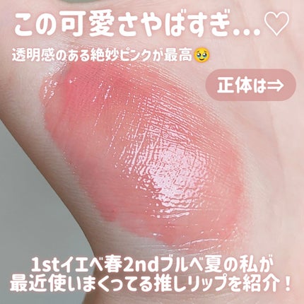 ジェルフィットティント/AMUSE/リップティントを使ったクチコミ(2枚目)